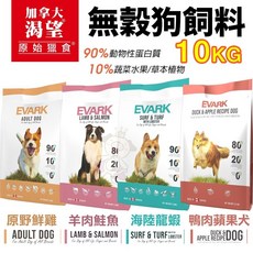 EVARK 渴望 無穀狗飼料, 1個, 羊肉鮭魚10KG,宅配限20Kg(過重運費另計)