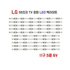 LG 55인치 55LF6200 55LF6500 55LF6600 55LH5850 백라이트