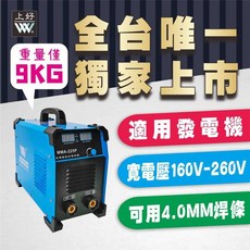 上好 直流變頻電焊機 MMA-225P, 1個, MMA-225