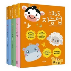 [너와숲] 365 지능업 세트 [전3권] - 레미맘의 레인보우 시리즈 주황 편, 없음