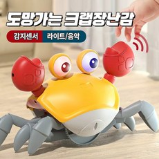 코코유 센서 반응 도망치는 귀여운 게 장난감 장애물을 감지하고 자동으로 도망가는 스마트 크랩 완구 JPX-805, 1개, 오렌지