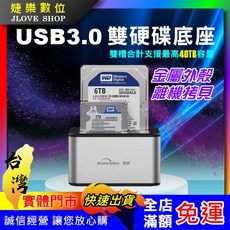 USB3.0 雙硬碟底座 SATA立式硬碟外接盒 一鍵拷貝 支援40TB, 1個