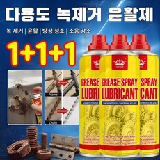 1+1+1 녹 제거 클리닝 스프레이 lubricant 다용도 녹제거 윤활제 초강력 녹 제거제 스프레이, 450ml*1개