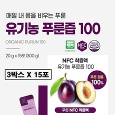 유기농 푸룬주스 100 저당 푸룬즙 스틱 착즙 NFC 원액 무첨가 푸른 프룬 쥬스 딥워터 건자두 건 자두 딥 워터 식이섬유 소르비톨 효과 효능 추천 과채주스 식약청인증 해썹 식약처, 20g