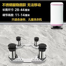 제빙기받침대 스테인레스 세탁기 4다리 맥동기 롤러 스테인리스 프레임 범용 13-16cm 제, S. 원형 4다리 11-14cm