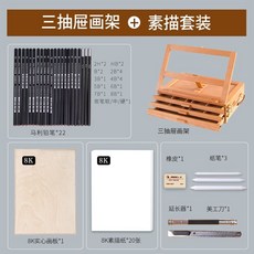 台灣出貨 畫板架 畫布板 小畫架 桌上型畫架 畫架 桌面畫架臺式美術生專用支架式展示架摺疊便攜畫板套裝寫生美術箱, 【素描套裝】+三層+8K畫板