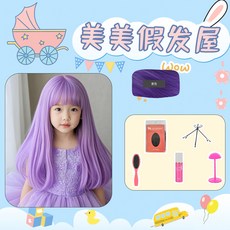 畢業表演兒童假髮公主粉色長捲髮空氣劉海派對拍照生日禮物全頭套, （長直髮）紫色+大護理五件套, 1個