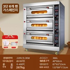 데크 오븐 피자 베이킹 광파 소프트밀 미니 상업용 48L 300도 다이얼식, 1 트레이, 3단 6트레이 가스 모델, 기본 색상