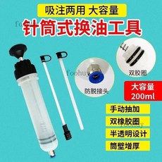 汽車發動機積碳清洗工具 脈衝缸內除碳設備 燃燒室燃油系清潔, 1個, 手動抽油槍
