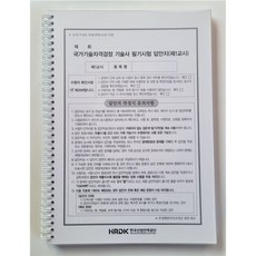 국가기술사 국가기술자격검정기술 필기시험 답안지 스프링 제본