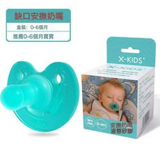 X-KIDS安撫3號奶嘴新生嬰兒母乳防脹氣寶寶安睡型斷奶神器仿母乳, 1個, 89, X-KIDS缺口3號0-6個月中文版