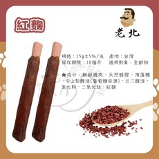 老北 雞肉潔牙棒 狗狗專用潔牙零食 去口臭護牙點心, 1個, 紅麴（50入）, 雞肉, 50ml