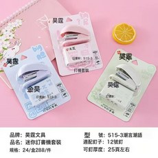 DIU 迷你小型訂書機套裝兒童訂書器帶起釘器小號訂書機學生文具, 1個