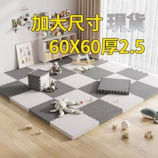 隔日達 巧拼地墊 60X60加大加厚2.5公分 贈邊條 運動墊 遊戲墊 防摔 防潮 防滑 爬爬墊 爬行墊 榻榻米墊子, 灰色,60X60cm厚1.2, 1個