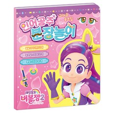 어린이 메이크업 세트 키즈메이크업 놀이세트 화장세트