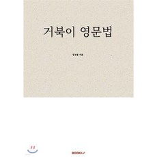 [POD] 거북이 영문법