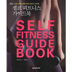 自我健身指南：各年齡層 各部位 各階段的完美魅力身材塑身法, 瓊安·帕加諾 著/金美貞 譯, NEXUS BOOKS