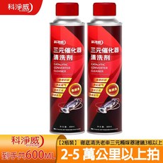 科凈威正品引擎清洗劑 噴油嘴除積碳 凈化尾氣清潔劑 燃油寶, 1個, 2罐活動價2-5萬公里,正品保障PICC承保