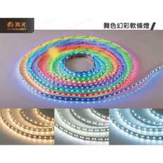 舞光 舞色幻彩軟條燈 10mm寬 216燈/米 柔性軟燈帶 24V 附接收器 遙控器, 1個