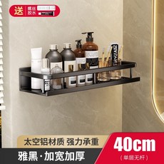 太空鋁置物架 加厚款四方架 雅黑 附掛桿與掛鉤, 1個, 40CM「另附無痕貼」