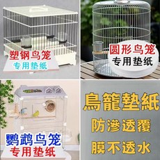 鳥籠墊紙 接糞紙 吸水一次性鳥站架託盤墊子 圓形鳥具食墊布 糞墊加厚, 1個, 墊紙圓形【直徑18】（100片）