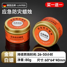 LAYPOO 應急防災蠟燭 金罐白蠟 持續燃燒26-30小時 家用照明停電備用, 1個, 【優質石蠟❤買一送一】應急防災蠟燭【金罐