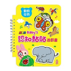 幼福 Baby's 認知黏貼遊戲書系列 動物世界, 詳見包裝