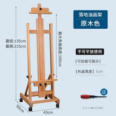 화판 대형이젤 접이식 나무이젤 거치대 전문가용 미술 바퀴, AC. 바닥 이젤 오리지널 비치