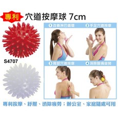 肌肉按摩球 超激穴道指壓器 穴道按摩拉筋板 肌肉放鬆推開球, 1個, 穴道按摩球7cm【S4707】紅