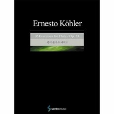 쾰러 플루트 에튀드 35 Exercise for flute Op 33, 삼호뮤직null, 삼호뮤직