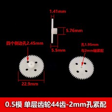 拾光優選好物 機芯玩具變速齒輪0.5模數44齒2mm孔緊配 單層直齒 帶偏心孔, 1個, 44齒2mm孔帶偏心孔10個
