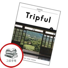 Tripful 트립풀 Issue No23 하동 Tripful트립풀IssueNo23하동 추천도서, 없음
