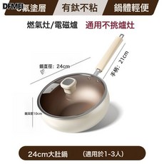 DFMEI 含鈦陶瓷炒鍋零氟塗層健康不粘鍋家用平底鍋炒菜鍋古法大肚鍋, 1個, 24*10.5cm內鈦金外白大肚鍋/鉢型+鋼化蓋, 如圖