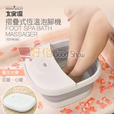 九陽 摺疊式恆溫泡腳機 TCY-951001, 泡腳機