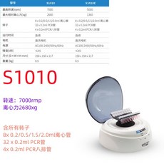 科器迷你離心機 掌上型PCR實驗化驗寵物小型血清分離, 1個, 賽洛捷克s1010離心機7000轉
