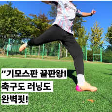 크로마티코 엘리트 기모 축구바지 풋살복 액티브 러닝 긴바지