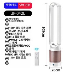 onewhouse 무날개선풍기 날개없는선풍기 손끼임방지, 1개, 냉방 전용 JF042L 화이트골드 프리미엄 정화, 기본 색상