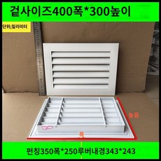 환기창 통풍구 통풍 환기구 커버 블라썸즈 배출구 공기창 루버창, J. 외부 400x300mm
