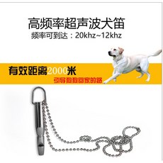 高頻率超聲波犬笛狗哨子，狗笛訓練，無需大喊大叫，有效訓練犬隻, 1個