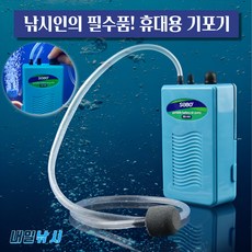 낚시 기포기 에어펌프 휴대용 산소발생기 기포 발생기 건전지형, 스카이블루, 1개