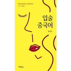 PAKYOUNGSA 開口說中文：讓你口說流利的醫療中文