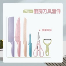 【淘氣寶貝】小麥秸稈刀具六件組 (剪刀/刨刀/削皮刀/廚師刀/切菜刀/水果刀) 不鏽鋼環保刀具, 1個