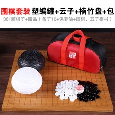 正宗雲子圍棋套裝 雲南圍棋 成人兒童圍棋 黑白棋 實木圍棋 象棋套裝, 6 塑編罐+雲子+楠竹盤+包, 1個
