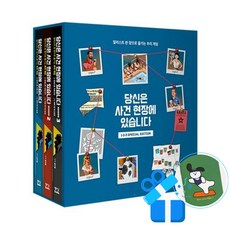[중앙books] 당신은 사건 현장에 있습니다 1~3 스페셜 에디션 세트 - 전3권 (메모수첩증정), 모데스토 가르시아 , 하비 데 카스트로 , 엄지영