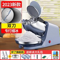 220v刨冰機商用小型家用碎冰機擺攤冰沙機雪花冰綿綿冰機奶茶店破冰機多功能 熱銷, 1個, 老款單刀【無禮包】