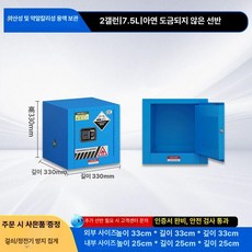 철제 방폭 캐비닛 내화성 산업용 갤런, 2gal 파랑
