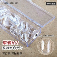 寶寶短方圓甲片 穿戴甲 DIY 透明甲片 美甲材料, 1個, 3號(約200片)