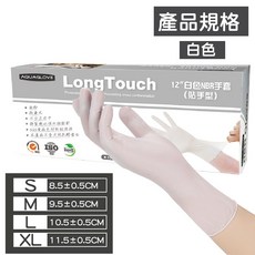 AQUAGLOVE LongTouch 加長貼手食品手套, 1個, 【L / 白色NBR手套】加長貼手