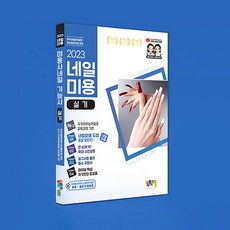 다이아미 국가고시 자격증 네일아트문제집 네일필기 네일실기