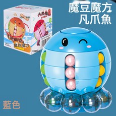 DFMEI 八爪魚解壓玩具魔豆百變魔方爆款兒童玩具3d魔方益智玩具, 如圖, 彩盒【大八爪-藍】7*7*7.5cm
